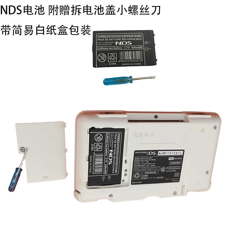 香港三力电子 Nds电池nds掌机850毫安内置电池 香港三力电子 Nds电池nds掌机850毫安内置电池