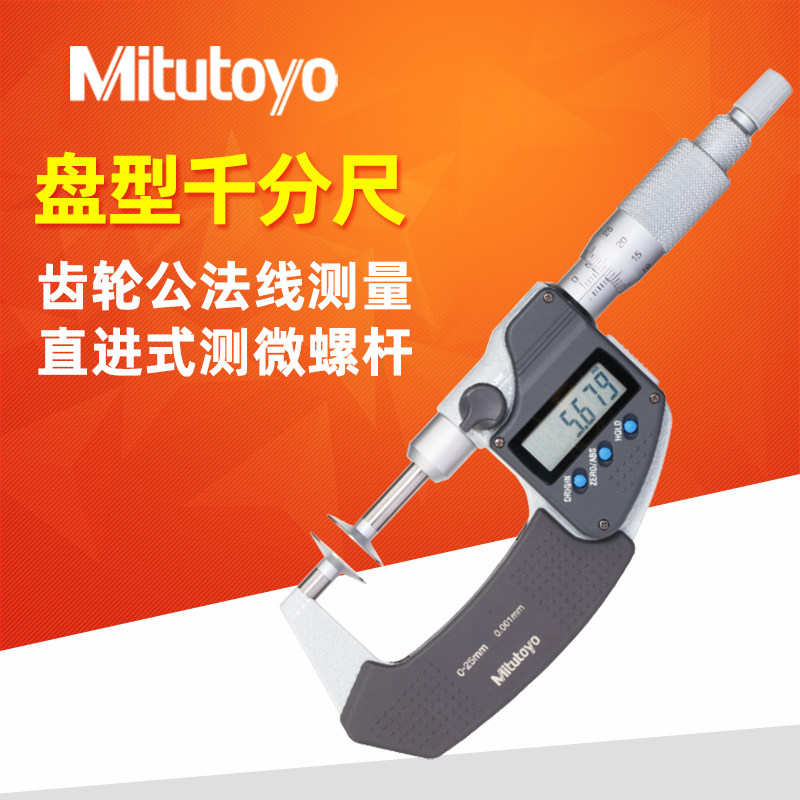 Japanese Mitutoyo Sanfeng Digital Digital Digital Public Law Line 323 - 250 - 30 Gear Measurement