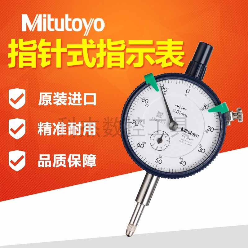 Japan Mittoyo Sanfeng 2046SB finger-type dial gauge 2044SB0-10mm hard alloy precision