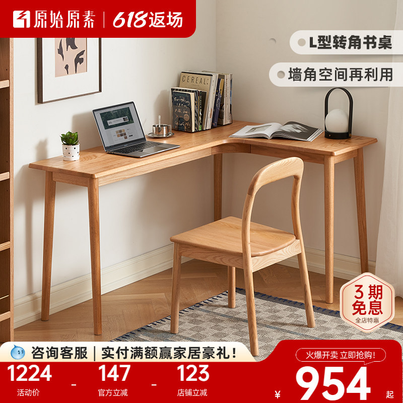 Original Solid Wood Desk, Light Luxury Modern Corner Desk, L-Shaped Wall-Mounted Computer Desk, Corner Table L7164
