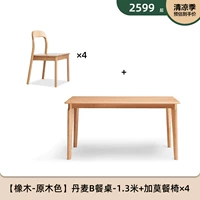 【Oak-Logwood】 1,3 метра и стул таблицы 4 (A5122)