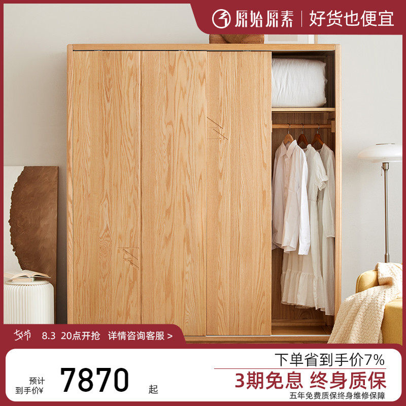 Original original vegetarian solid wood mobile door big wardrobe Nordic oak Ramen bedroom modern minimalist closet B6041