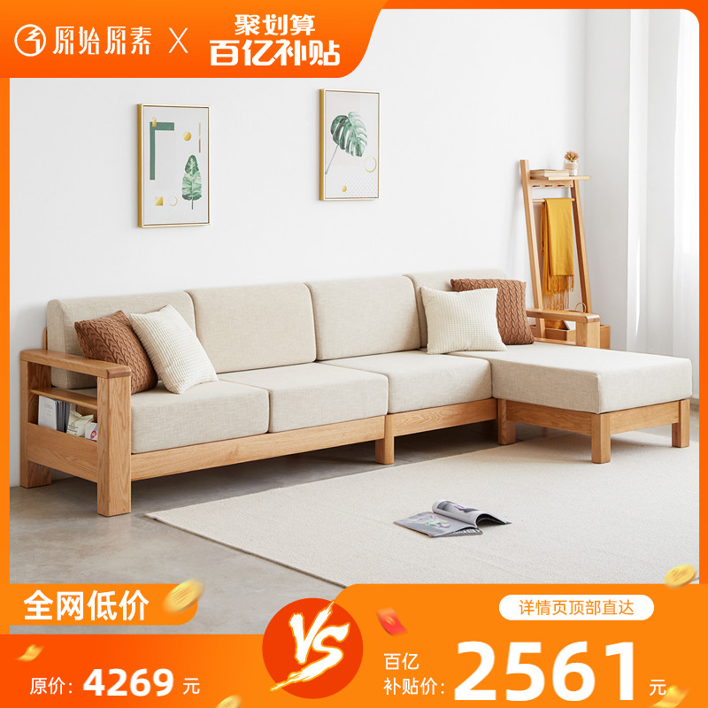 Original original vegetarian full solid wood sofa Modern minimalist small family Living room Nordic New Chinese oak sofa A5062