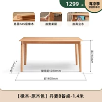 [Oak-Login Color] 1,4-метровый обеденный стол (1400*800*760 мм)