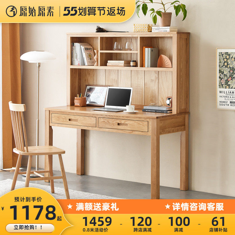 Original Original Vegetarian Solid Wood Desk Bookshelf Composition Study Table Modern Computer Desk Oak Book Room Desk B7161