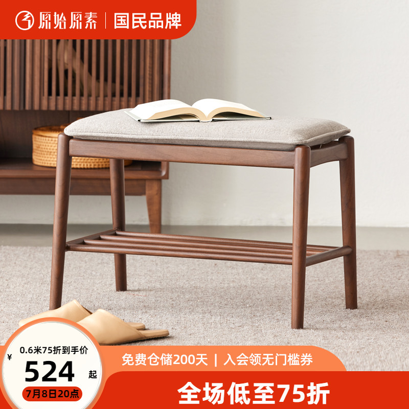 Original original vegetarian full solid wood changing shoes stool modern minimalist North American black walnut wood soft bag cushion wearing a shoe stool B5139