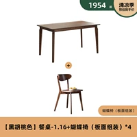 【Черно-черный цвет грецкого ореха】 1,16 метра, таблица 4 стула (A7121)