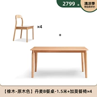 【Дубовые-логи】 1,5 метра и стул таблицы 4 (A5122)