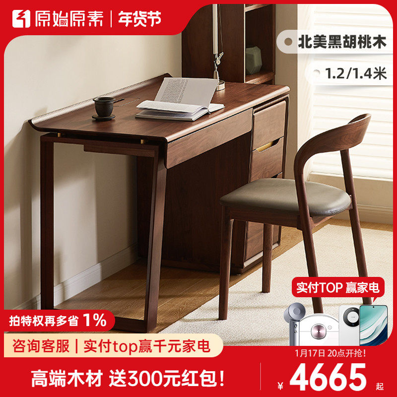 Original original vegetarian full solid wood desk bookshelf integrated black walnut wood computer desk minimalist book room desk M1161-Taobao