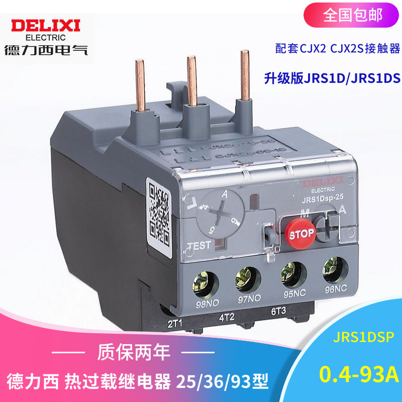 Delixi LRD Thermal Relay JRS1DSP 2 5A4A6A10A13A18A25A32A50A65A JRS1D