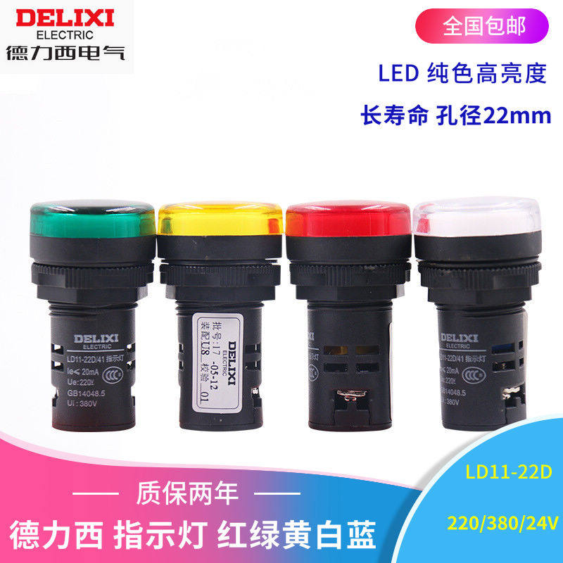 Delixi LD11-22D high-light signal AD16 LED indicator 24V220V380V red, green and white and blue