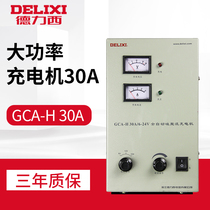 Delixi car battery charger charger GCA-H 30A 6V12V24V marine generator