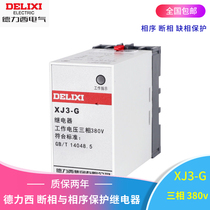 Delixi XJ3-G phase failure and phase sequence protection relay three-phase unbalanced motor protector 380V