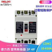 Delixi moulded case circuit breaker (MCCB) CDM1 air switch 63A 100A 160A 225A 400A 630A3P4P