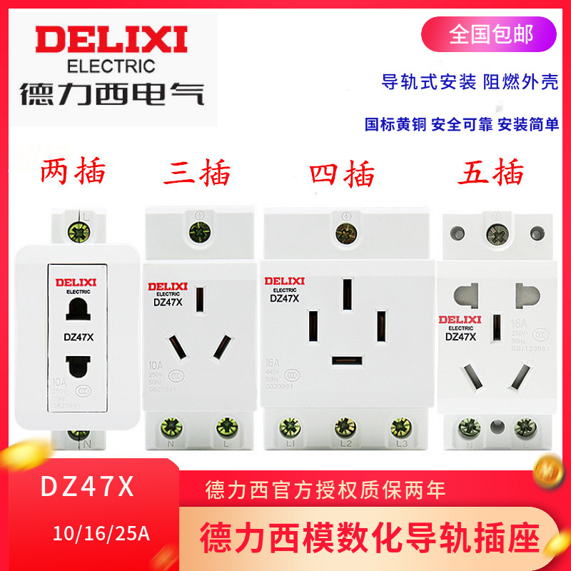 Delixi Guided Rail Socket DZ47X 10A16A25A Two Three Four Five Plug Digital Socket AC30