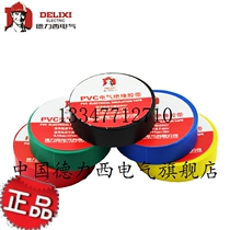 Delixi electrical tape insulation tape electrical accessories PVC tape 20 meters (color random delivery)