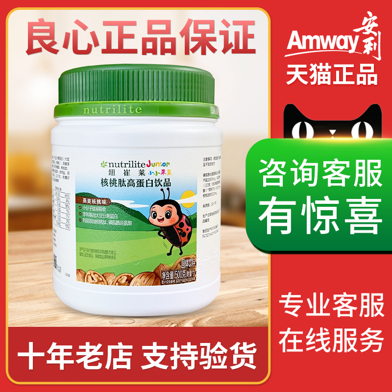 Amway Children's Protein Powder Nutrilite Protein Nutritional Powder Strawberry Flavor Walnut Peptide Plant-Based Multivitamin Calcium Drink