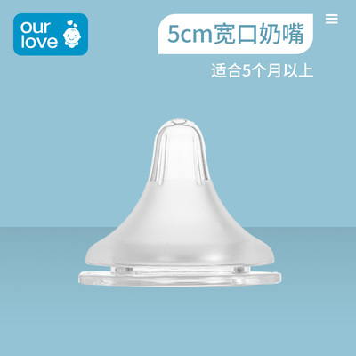 宽口径奶瓶配件鸭嘴奶嘴