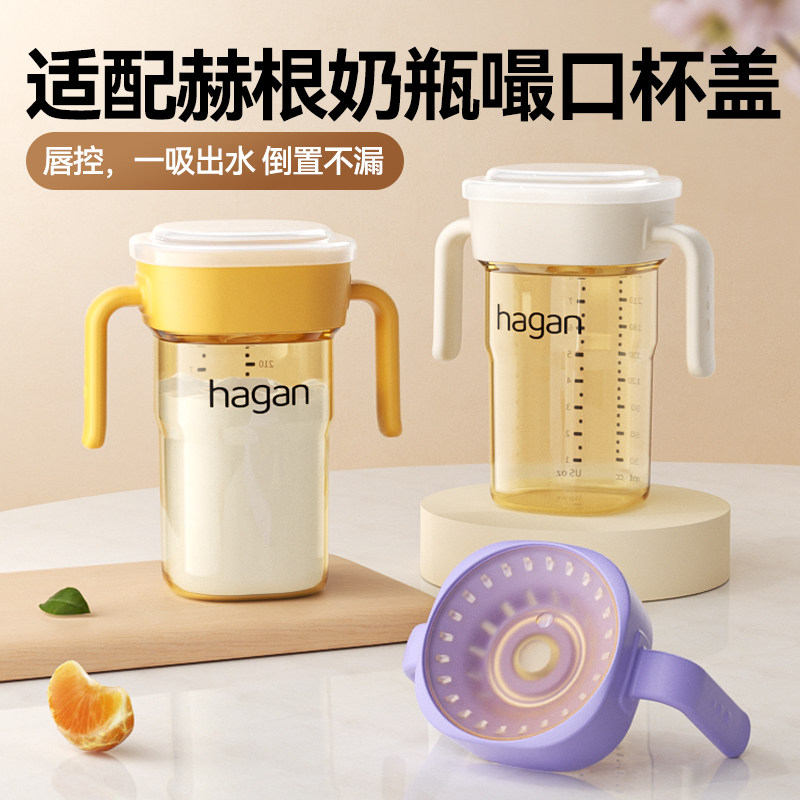 适配赫根奶瓶配件宝宝嘬口杯盖敞口学饮防呛奶瓶替换盖直饮水杯盖
