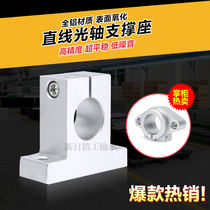 Fixed linear axis vertical support SK8 10 12 13 16 20 25 30 35 40 50 60