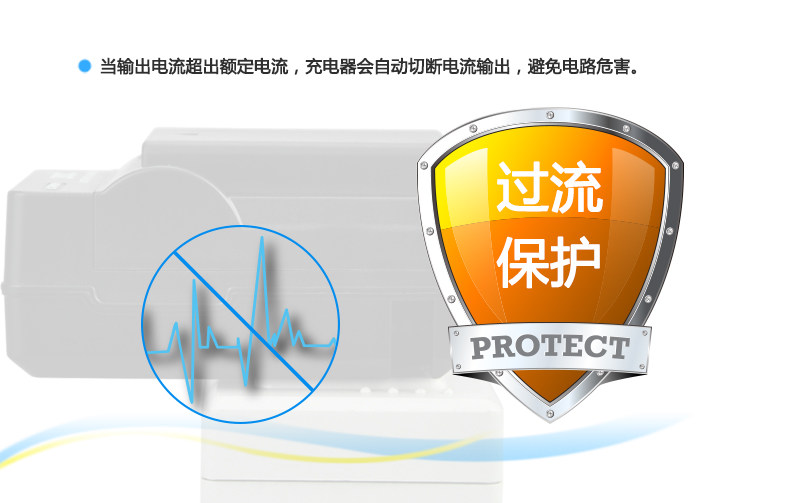  过流保护.jpg