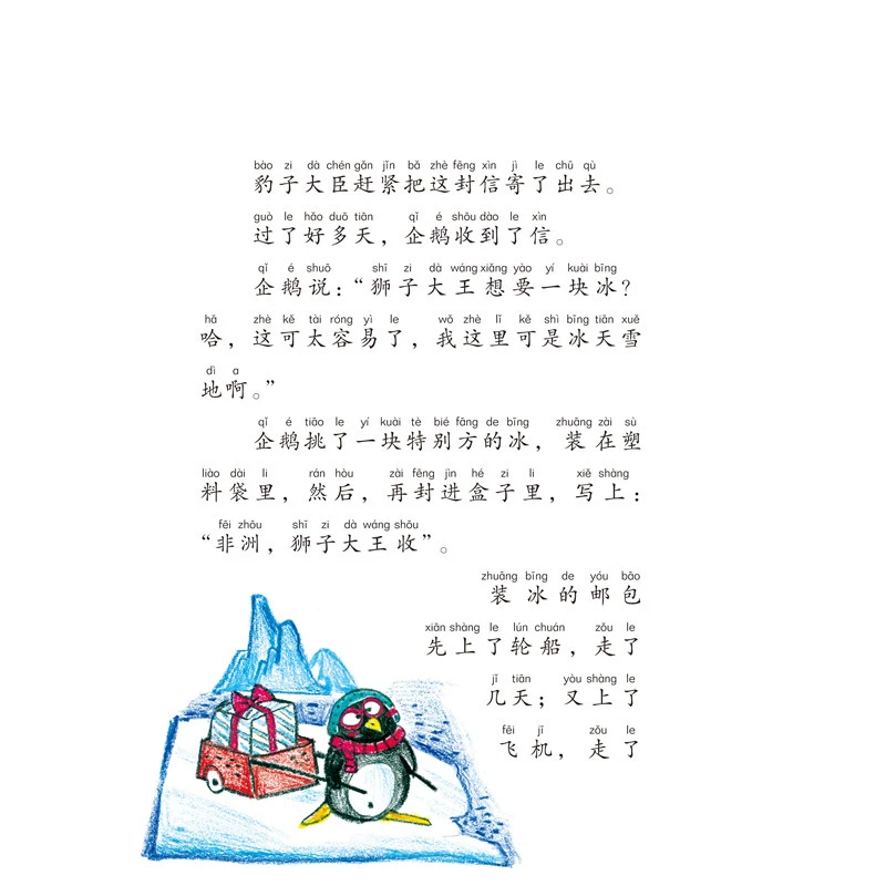 Cửa hàng lâm nghiệp, Ngữ âm vẽ, Baiban, Ngàn người, Kỷ niệm 18 năm, Lớp cao cấp, Đọc, Bính âm, Sách phù hợp cho trẻ em lớp dưới, Sách đọc sách thiếu nhi - Thiết bị sân khấu