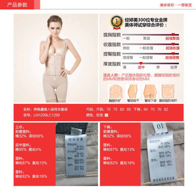 Corset amincissant LM1299LC1299 en autre - Ref 694282 Image 14
