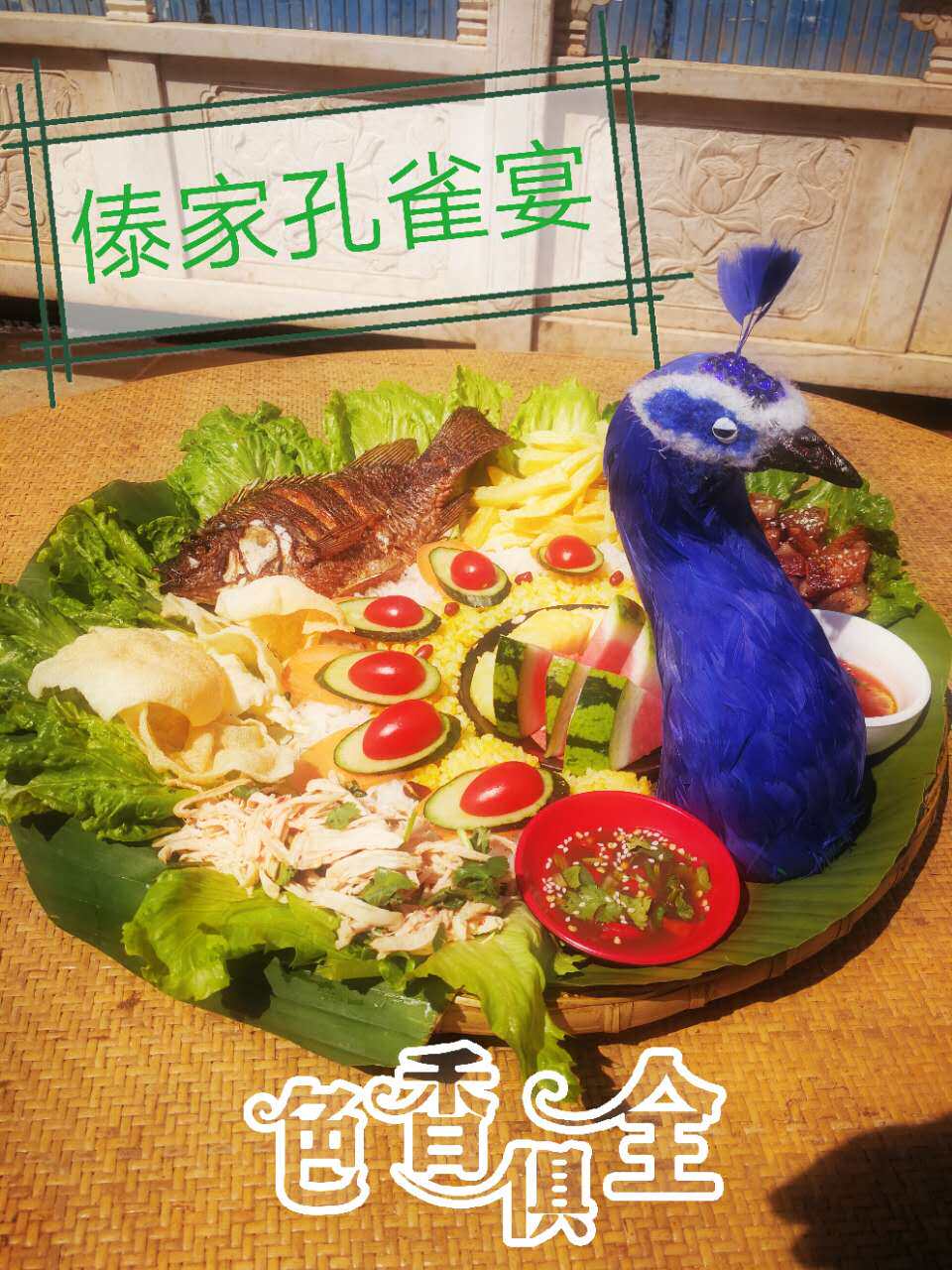Xi Shuishuangbanna Dai Taste Dining Hall Handgrip Meals of Meals Bag Fish Barbecue cold dishes Vegetable Drinks Technology Professor Materials