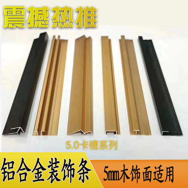 5mm Wood Finishes Wall Panels Decorated aluminum alloy Metal Decorative Lines Bilateral Working word bars Corner Crashworthy protective strips