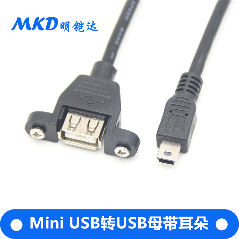 Usb2.0 Female Headband with Ear to T-Port Mini USB Data Cable with Screw Hole Fixed Panel Cable Usb2.0 Female Headband with Ear to T-Port Mini USB Data Cable with Screw Hole Fixed Panel Cable