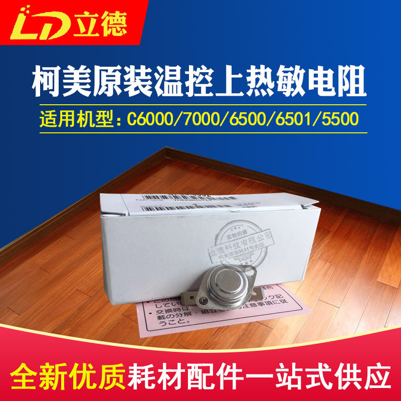 Applicable to the C6500 6501 6000 7000 shadow thermostat insurance SP00-0032
