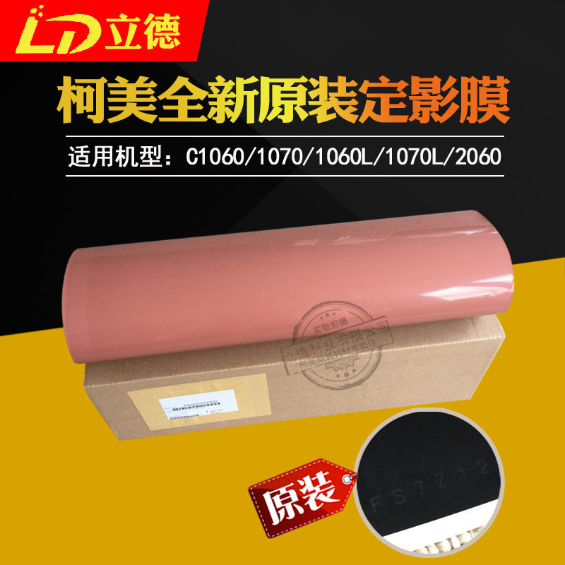 Applicable to Kemi original C1060 1070 2060 3070 2070 fixing belt press belt fixing film