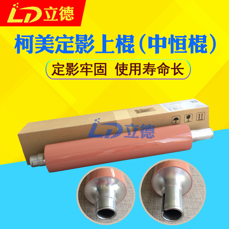Applicable Ke 951 951 1200 1051 1052 1052 1250 fixing Import upper roller The constant soft stick can be punched thick paper