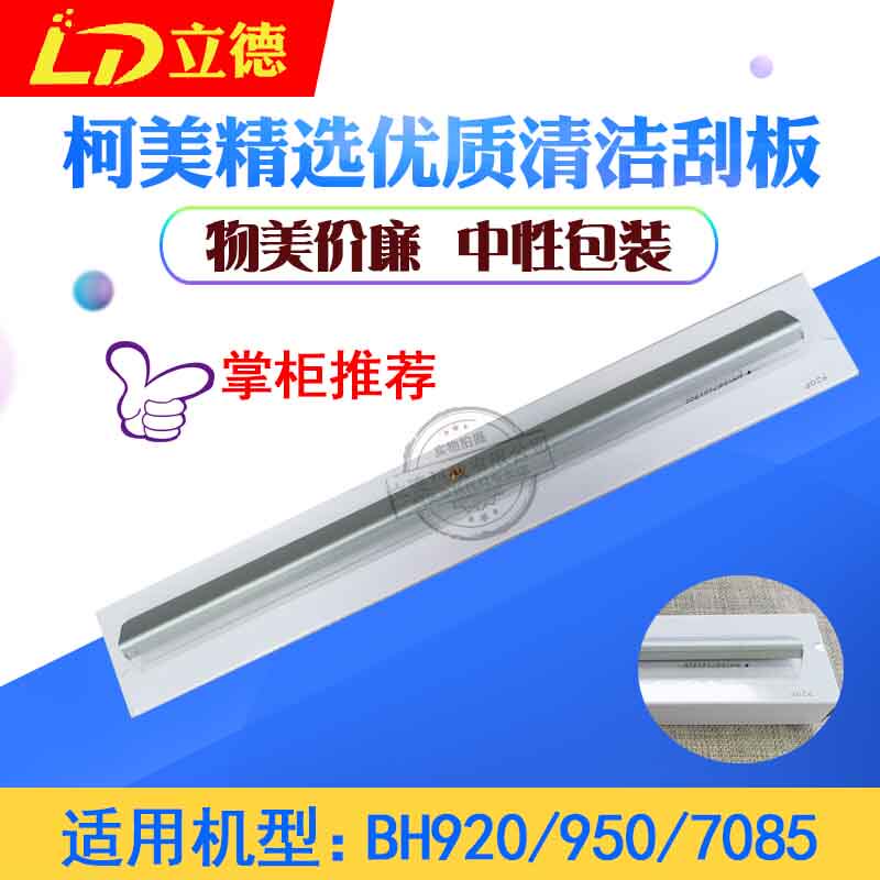 Suitable for komei BH950 920 photocopier drum squeegee scraper neutral packaging