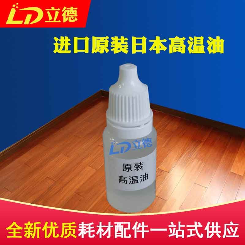 Suitable for Kemei Quanlu Seiko Ricoh original fixing high temperature oil to extend the life of the stick fixing belt