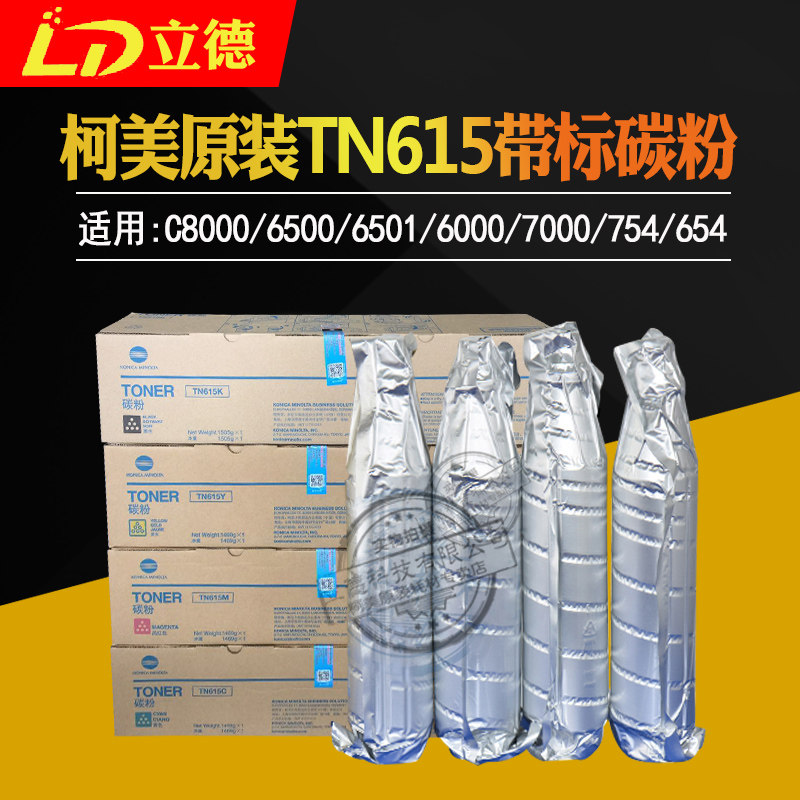 The application of original TN615 ke mei C8000 6501 6000 7000 754 654 dai biao Asia Pacific edition Toner