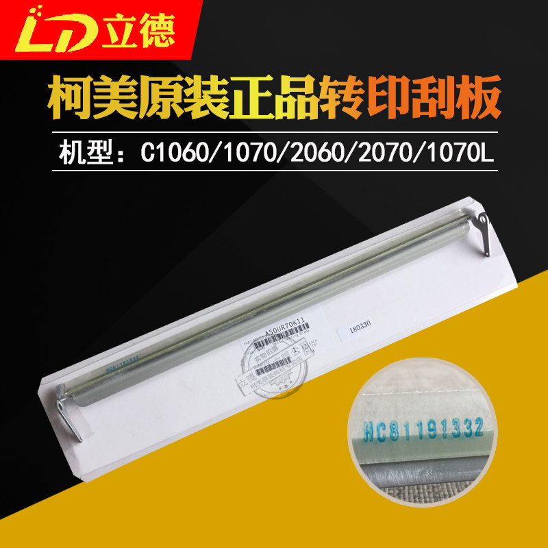 Applicable Ke Mei original 1060 1060 1070 2060 3080 3070 3070 machine One transfer squeegee A50UR70K22