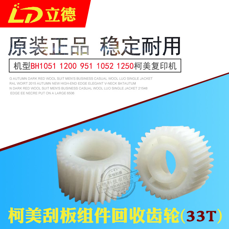 Applicable to Comey BH1051 1200 951 1052 1250 scraper assembly recovery gear A0G6532800