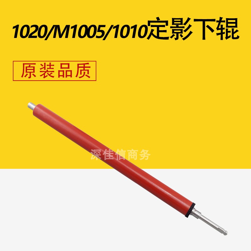 Applicable to HP1020 lower roll HP1010 lower roll HP M1005 hp1018 Canon 2900 fixed shadow roll