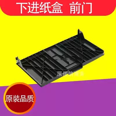 Applicable to the new HP HP1536 front door HP1566 cardboard HP1606 carton paper tray
