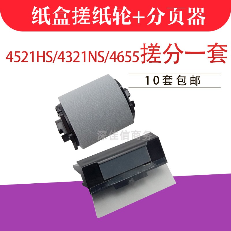 Apply Samsung 4321NS 4521HS carton rubbing paper wheel 4655 4521NS 4021NS pagination