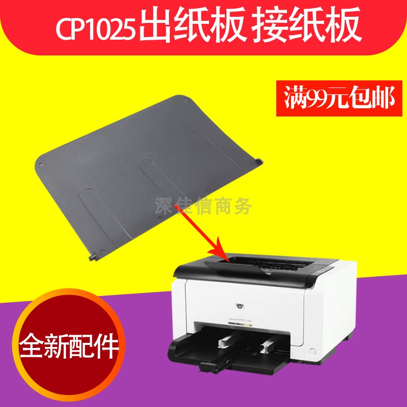 Apply HP HP1025 pick up cardboard CP1025NW out of paper nursery CP1025 front door paper box into paper tray