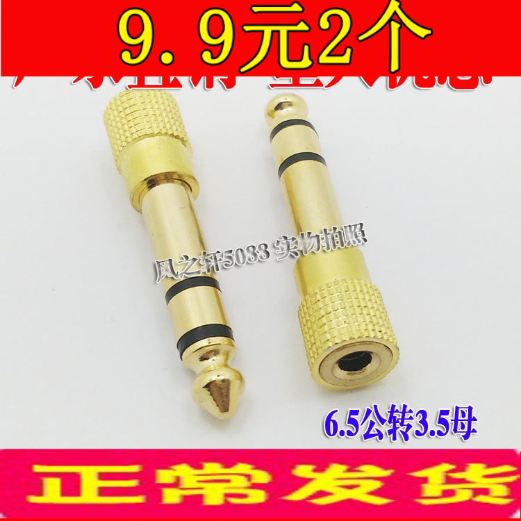 Gold-plated 6 5mm male to 3 5 female adapter electronic organ electronic drum electronic organ equipment headphone converter plug