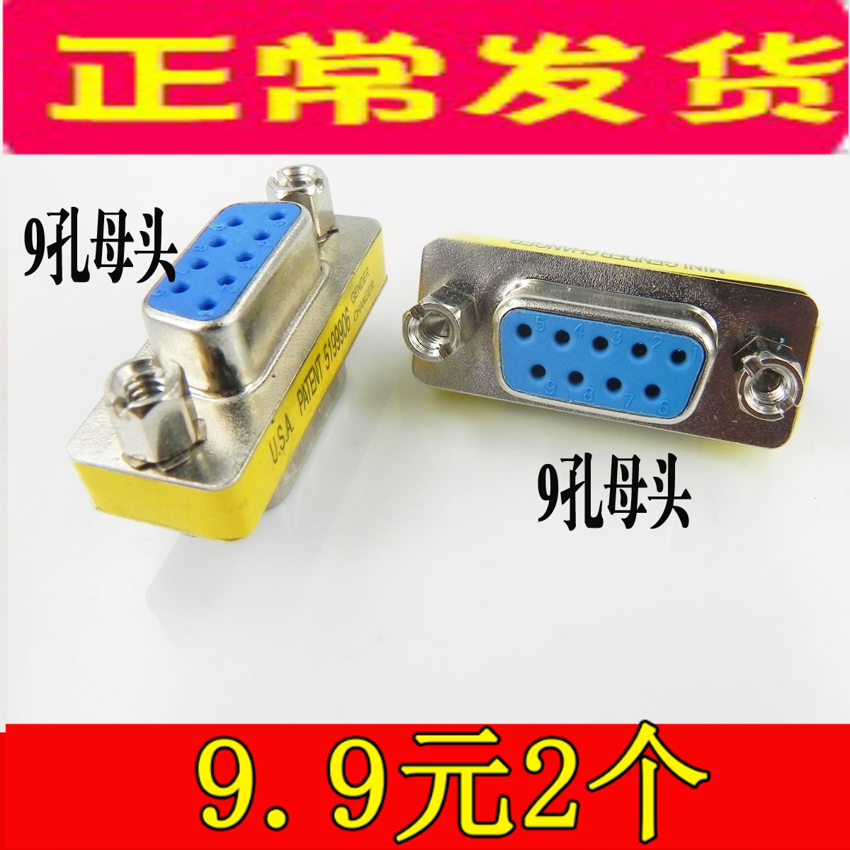 Industrial DB9 serial port line conversion head computer equipment RS232 conmaternal connector COM interface connector