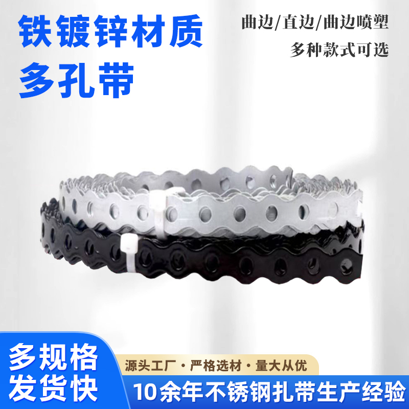 Galvanized Iron Plate with Curved Edges, Straight Edges, Multi-Hole Belts, Assembly Belts, Spray-Coated Curved Edge Connecting Belts, Packed in Cartons