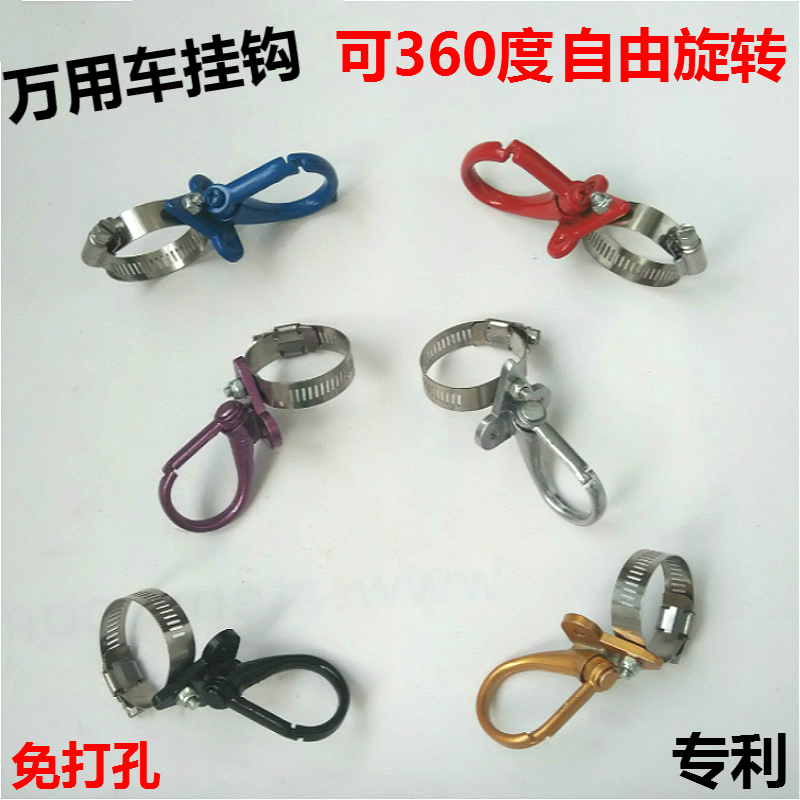 Universal electric car bicycle scooter three-hole adhesive hook motorcycle motorcycle motorcycle front hanger adhesive hook Lebar adhesive hook