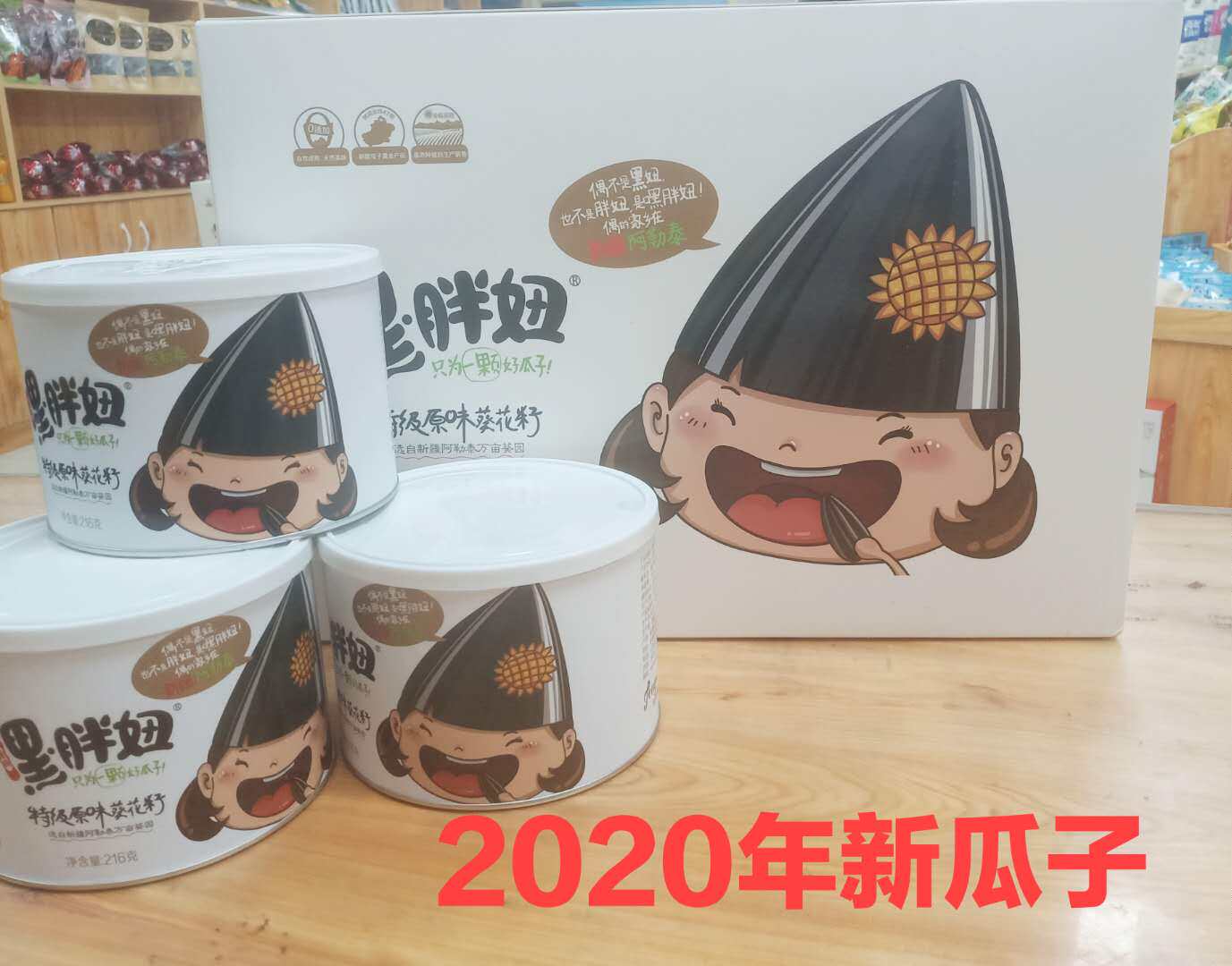 Hey fat girl melon gift box 216g * 6 cans of Xinjiang Guako National selected original taste great melon seeds