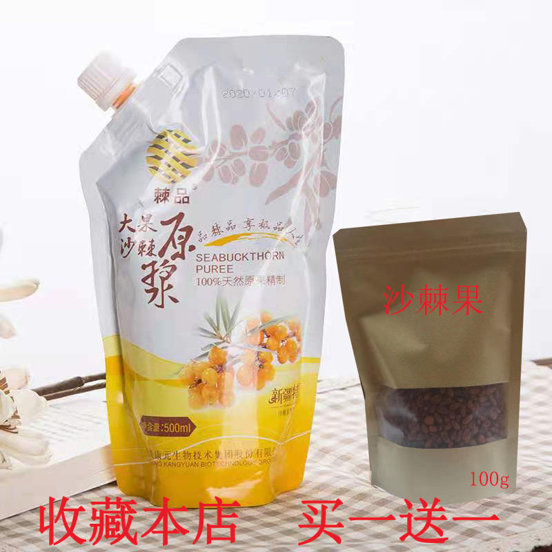 Buy one send a Xinjiang Kangyuan Thorns Sea Buckthorn Original Pulp 500ml Altaite the great fruits and sea buckthorn fruit and fruit oil