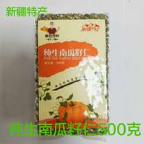 RMB30  Seaway Amale selected pure raw pumpkin seed Ren Xinjiang South melon seeds fried nut open bag ready-to-eat