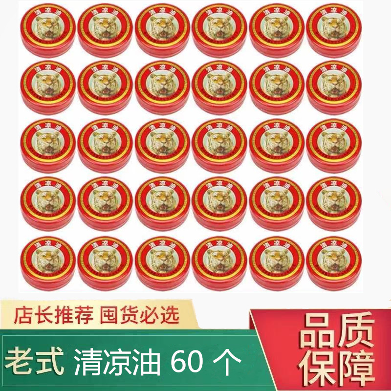 Wood Standing Tiger Head Clear Cool Oil Wind Oil Fine Heatstroke Prevention 3g 1 Box 60 Wine Gold Oil